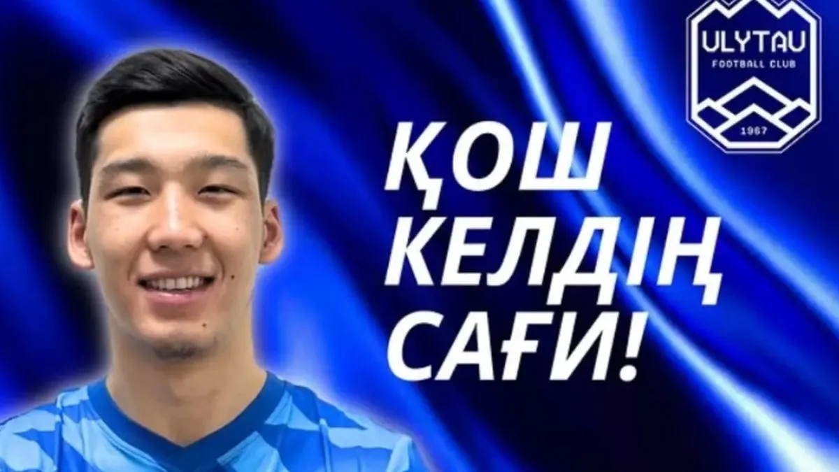 После чистки – усиление: Улытау подписал перспективного защитника из КПЛ